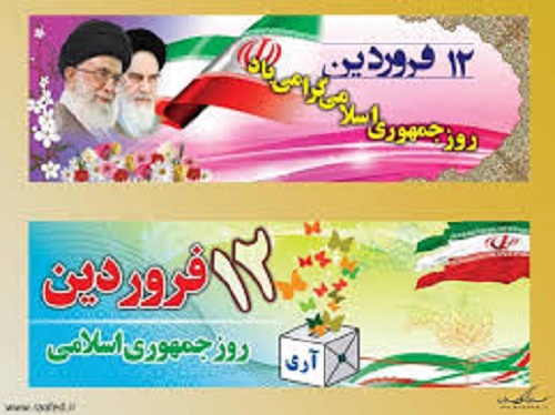تبریک به مناسبت 12 فروردین روز جمهوری اسلامی ایران تبریک به مناسبت 12 فروردین روز جمهوری اسلامی ایران