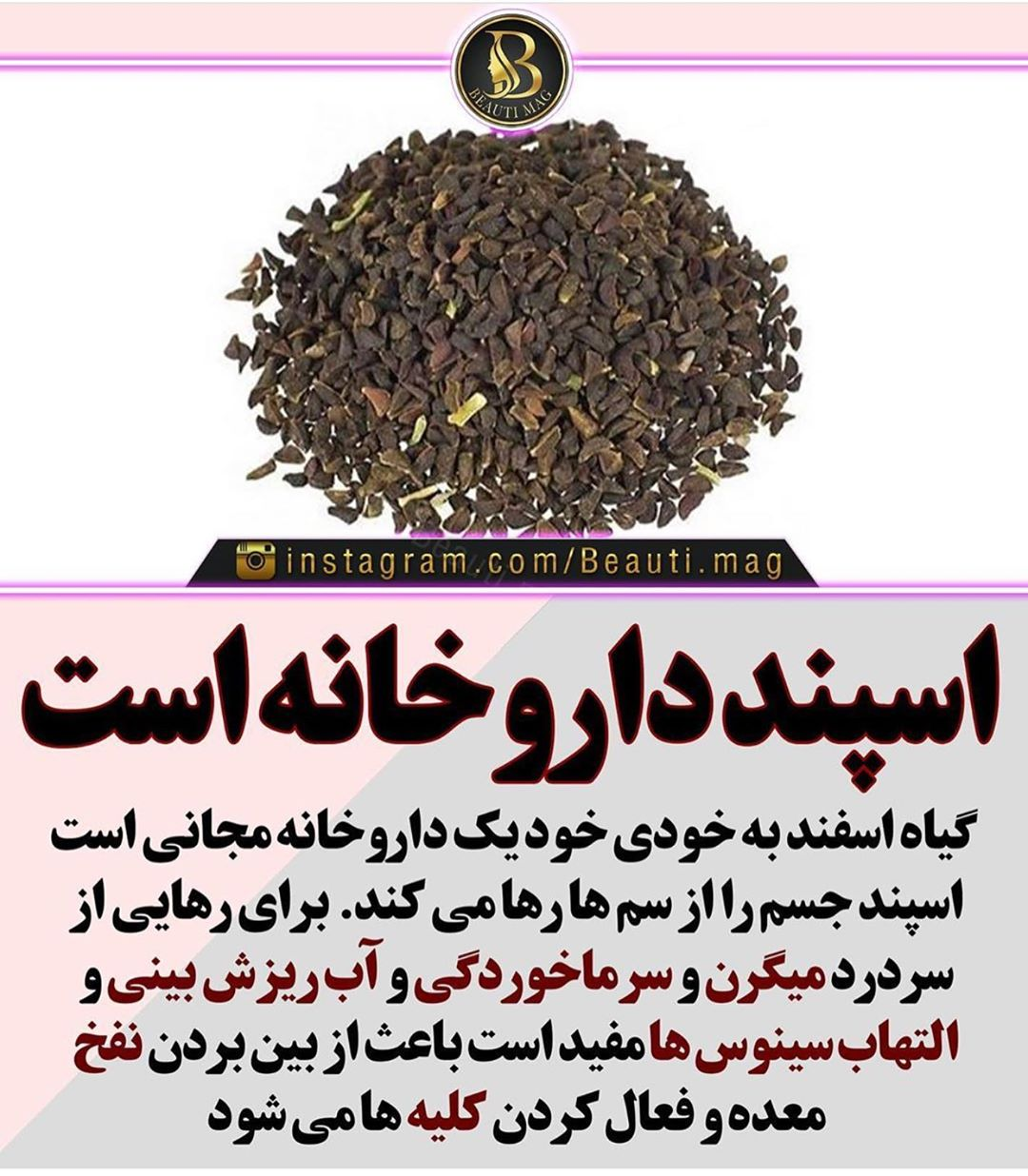 اسپند داروخانه همراه اسپند داروخانه همراه