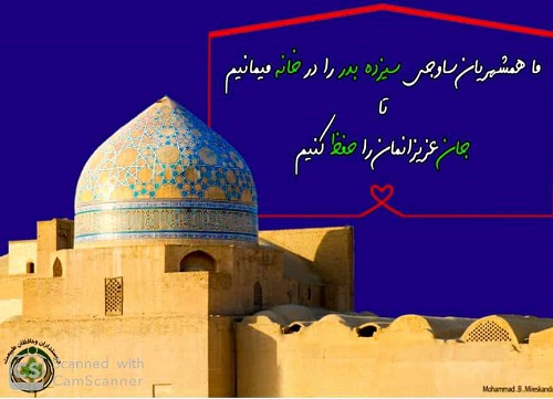 <strong>ماهمشهریان</strong> <strong>ساوجی</strong> <strong> سیزده</strong> بدر <strong> رادر</strong> خانه می <strong>مانیم</strong> تا <strong>عزیزانمان</strong> را حفظ کنیم