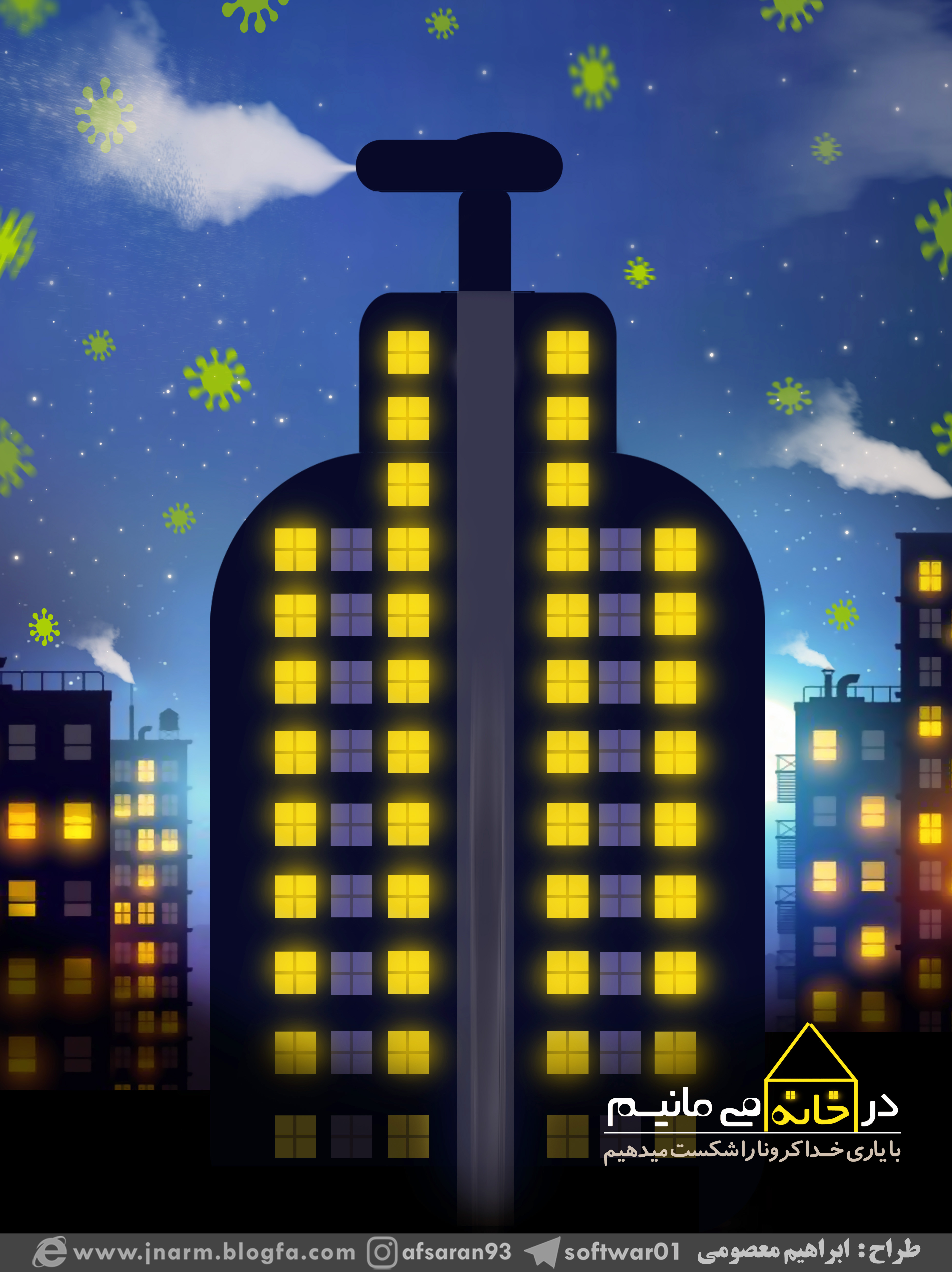 در خانه بمانیم 