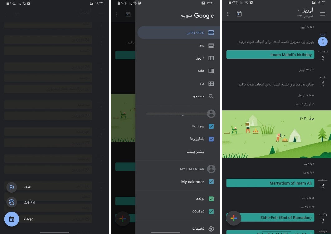 اضافه کردن تقویم شمسی به اپلیکیشن گوگل calendar