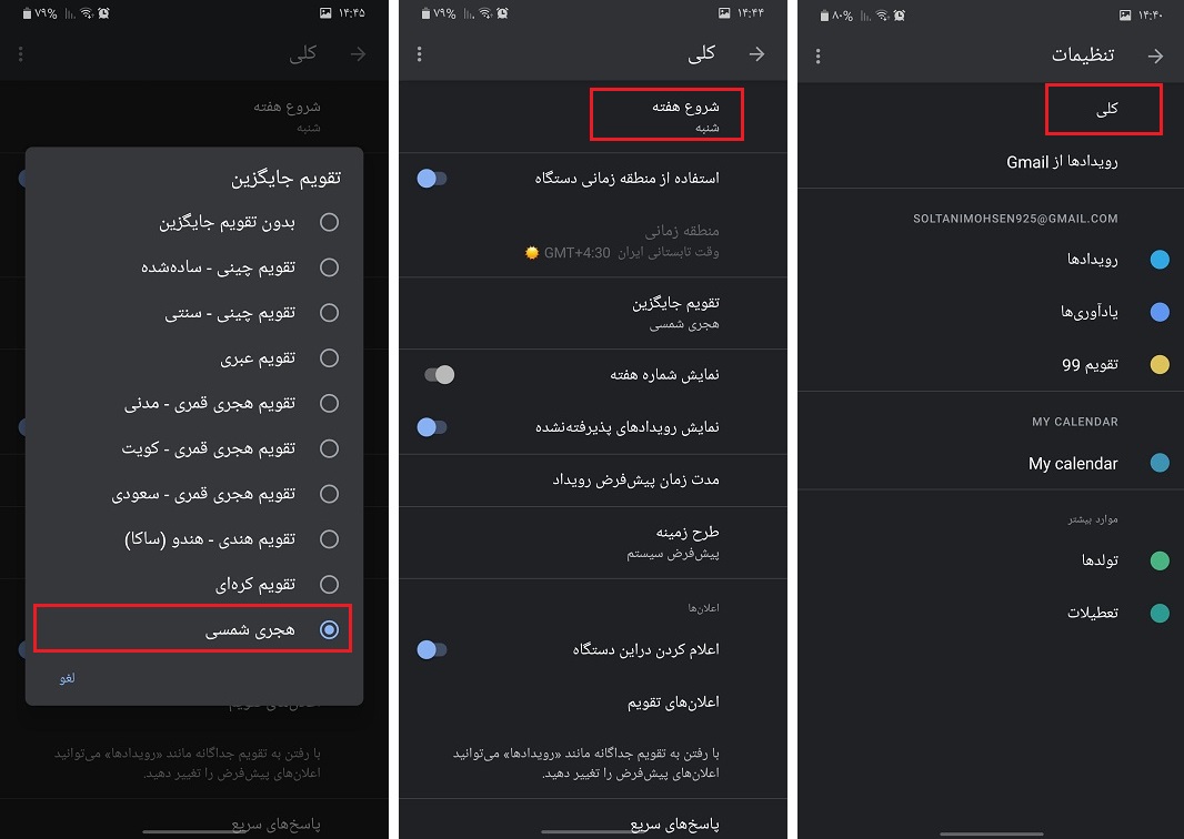 اضافه کردن تقویم شمسی به اپلیکیشن گوگل calendar