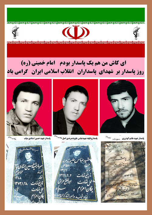 رزمندگان شهید مرند