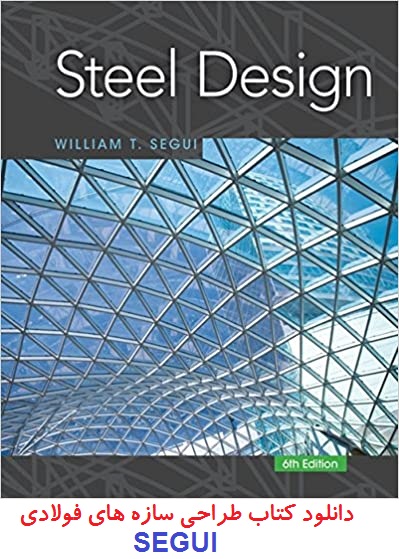 دانلود کتاب طراحی سازه های فولادی