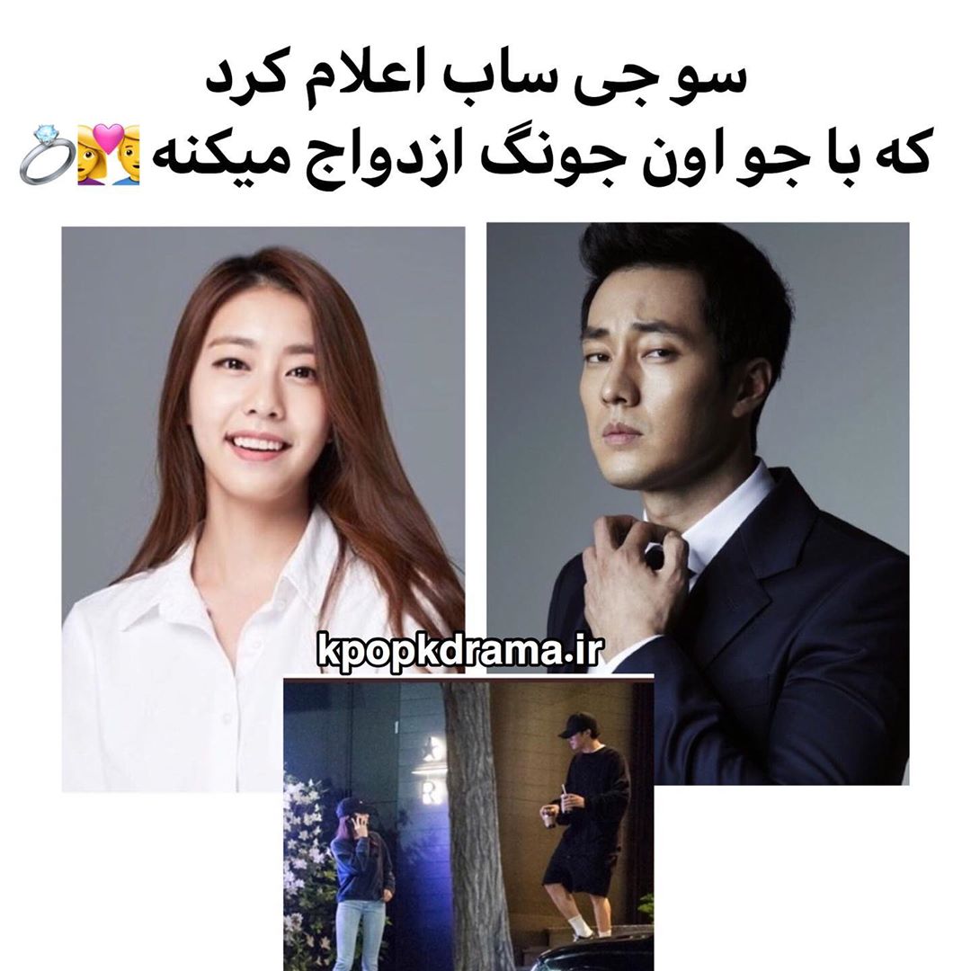 ازدواج سو جي ساب با جو اون جونگ ازدواج سو جي ساب با جو اون جونگ