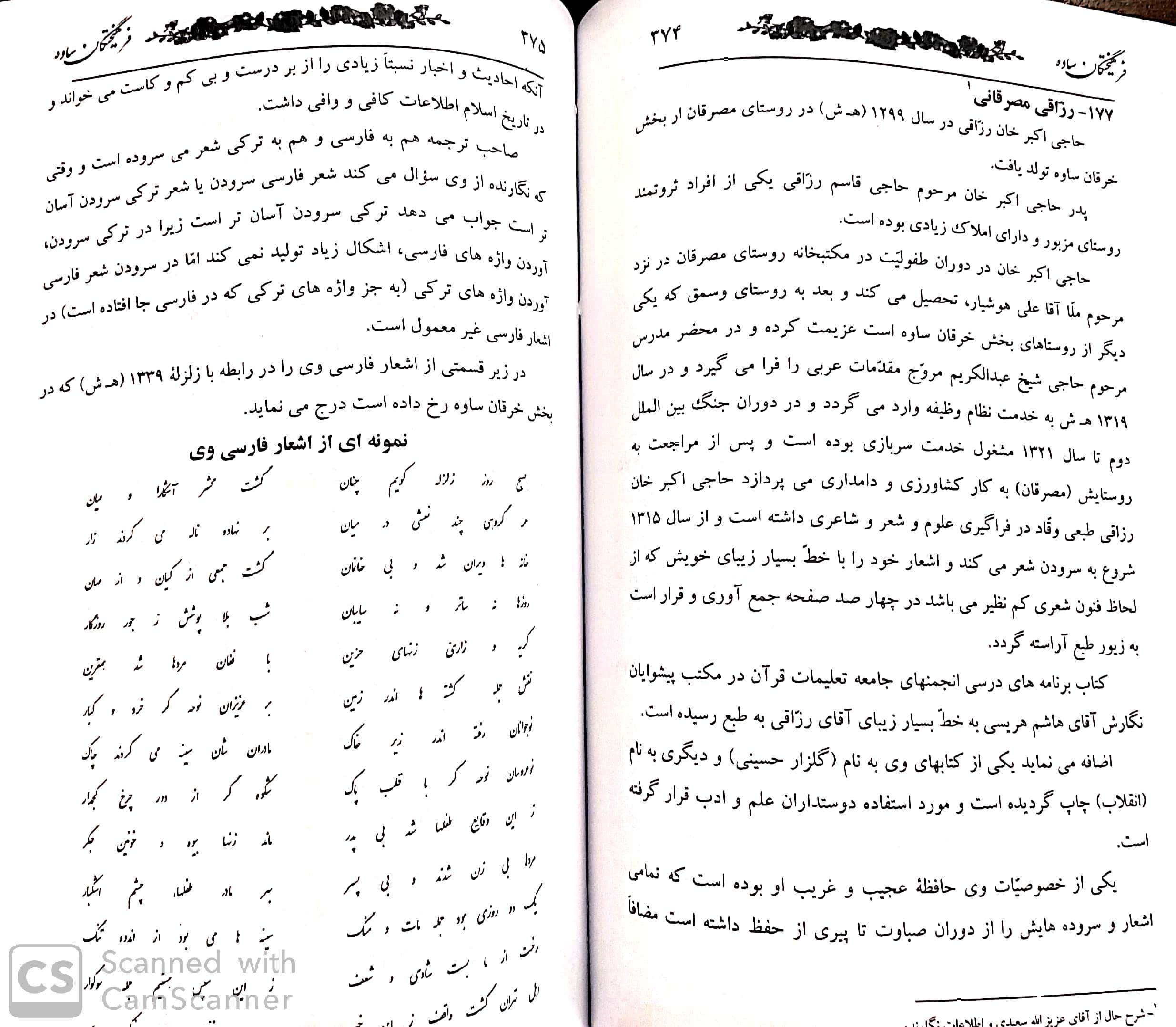 حاجی اکبر  خان رزاقی فرزند حاجی قاسم در سال 1299 شمس در روستای مصرقان ساوه متولد  شاعر وخطاط 