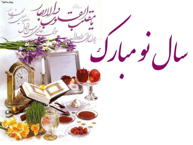 سال جدید مبارک