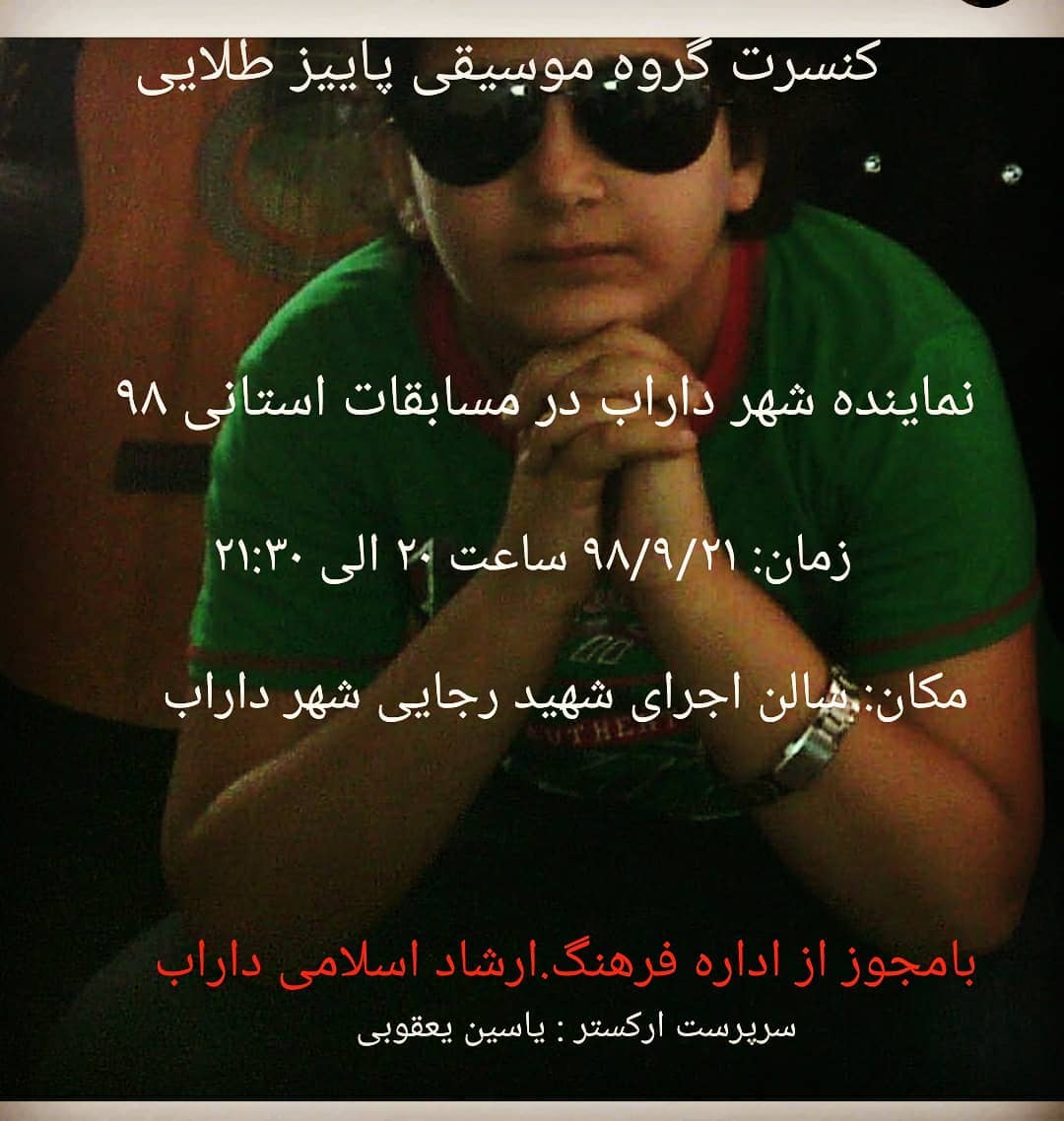 ياسين يعقوبي سرپرست گروه موسيقي پاييز طلايي