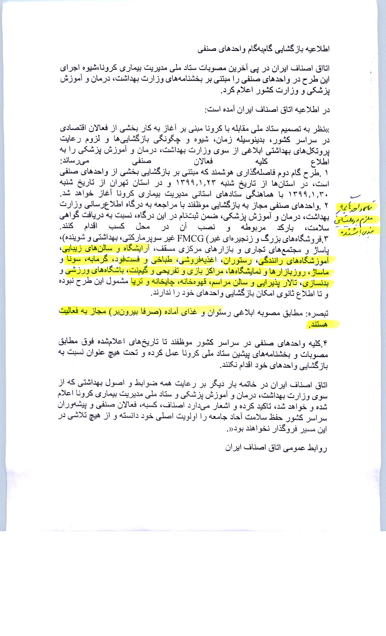 پیوست نامه مربوطه . لطفا با دقت مطالعه و رعایت بفرمائید