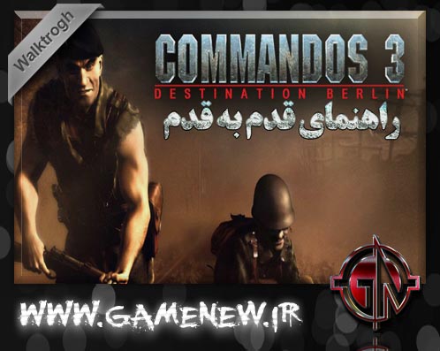 راهنمای قدم به قدم Commandos 3 Destination Berlin