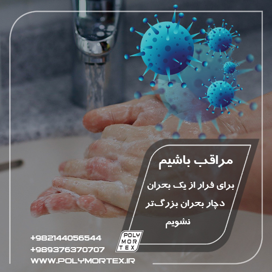 کرونا ویروس