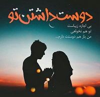 عکس نوشته عاشقانه