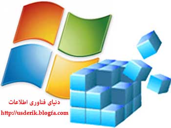 رجیستری ویندوز چیست؟؟