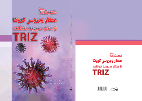 http://s10.picofile.com/file/8394200276/corona_triz_book1.png