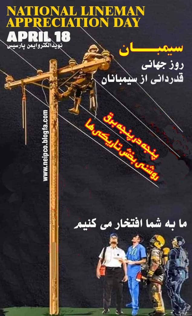 ایمنی برق ، کار با برق