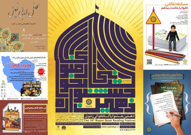ادامه فعالیت کتابخانه های عمومی در فضای مجازی تا ۵ اردیبهشت ماه