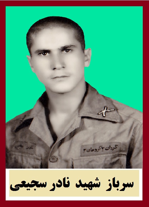 شهدای ارتش ایران