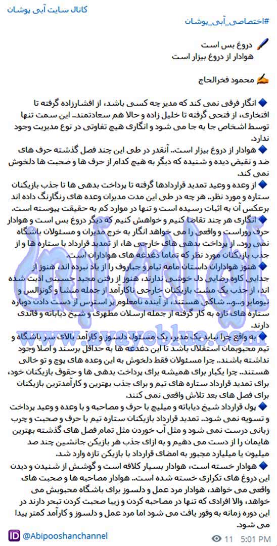 محمود فخرالحاج
