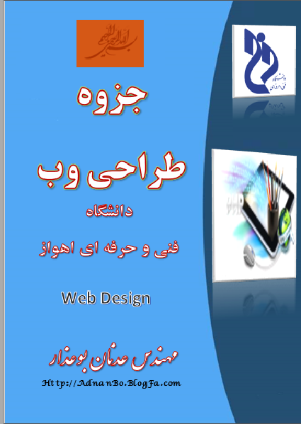 دانلود جزوه  طراحی وب