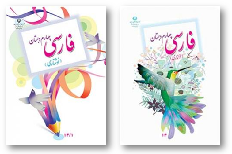 آموزش مجازی فارسی چهارم دبستان
