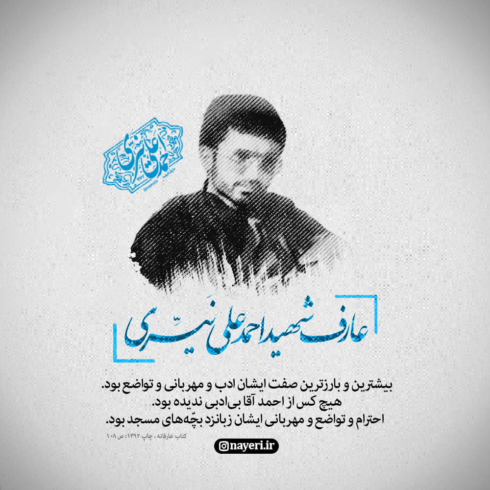 شهید نیری