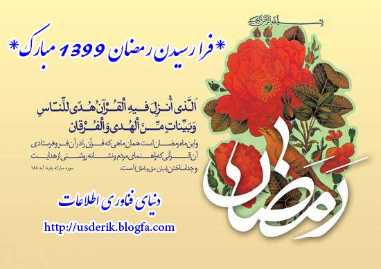 رمضان 1399 مبارک!