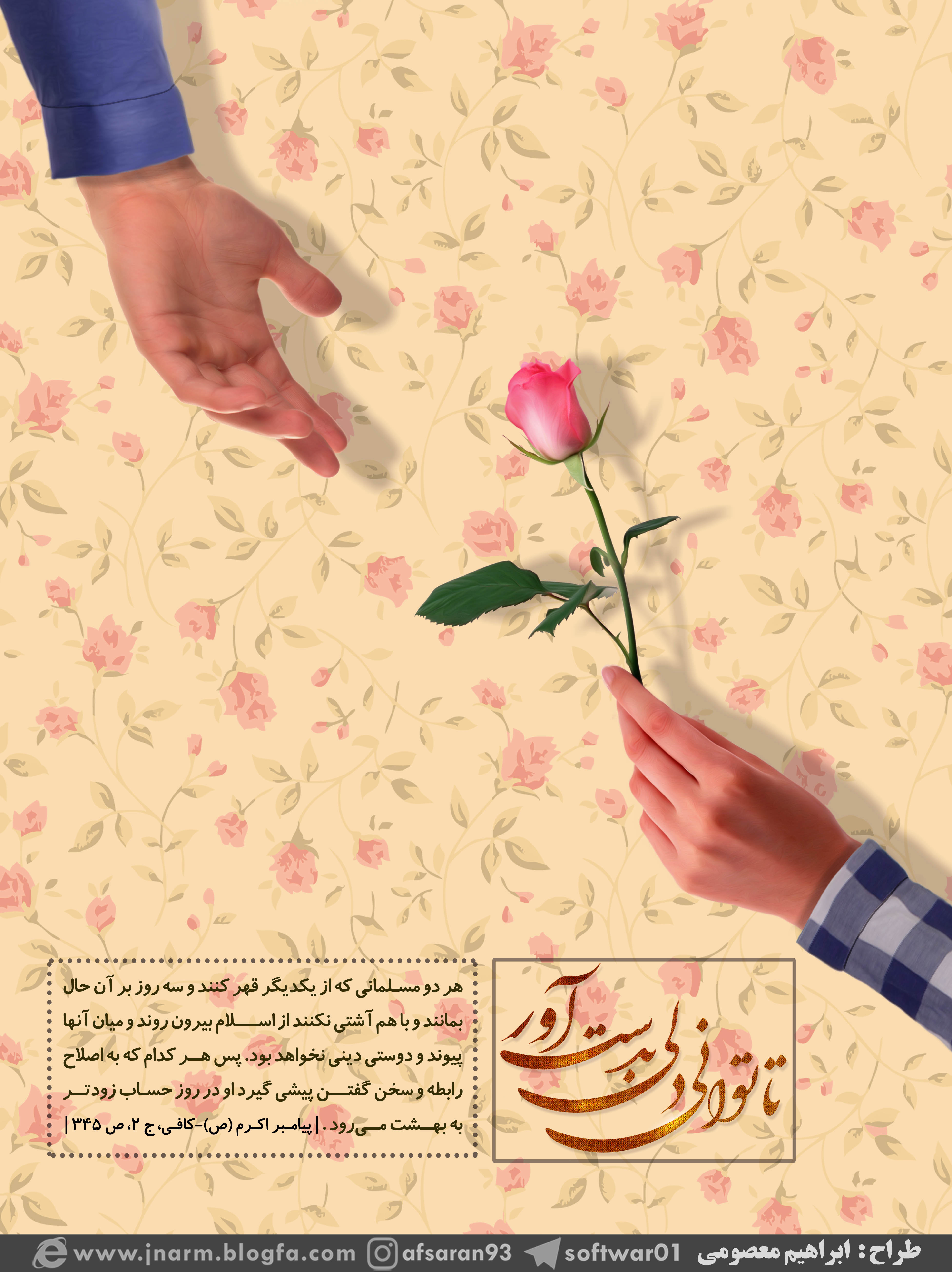 پوستر/آشتی کردن 