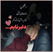 عکس نوشته عاشقانه