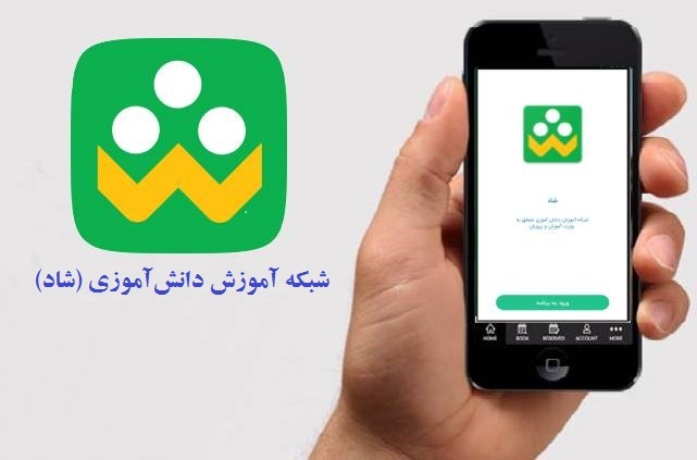 فاجعهی اپلیکیشن اجباری وزارت آموزش و پرورش (شاد) برای تدریس مجازی مدارس 1 700 19 1
