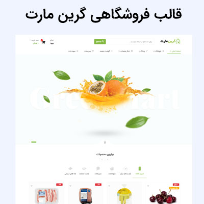 گرین مارت