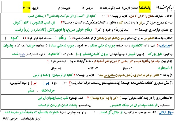 پاسخنامه امتحان