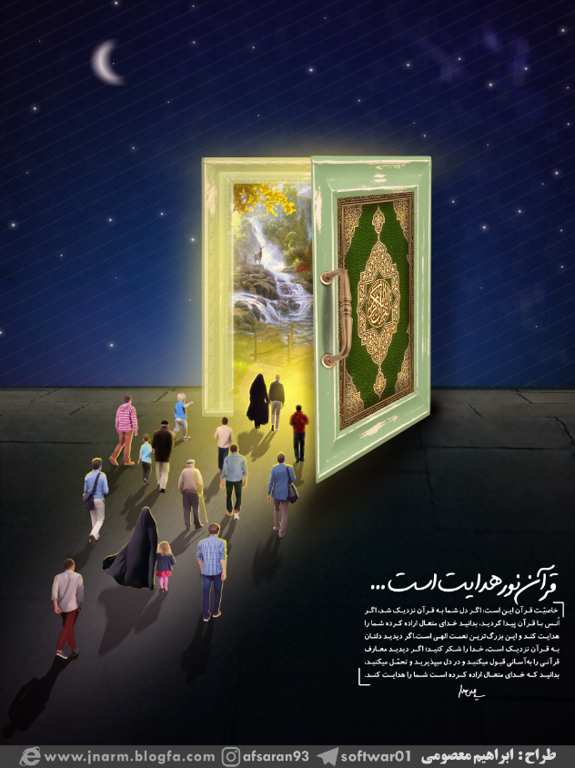 پوستر/ نور هدایت ...