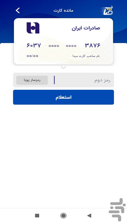 دانلود 2.03.010 Sapp جدیدترین نسخه همراه بانک صادرات ایران ( صاپ )