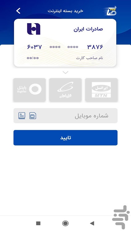 دانلود 2.03.010 Sapp جدیدترین نسخه همراه بانک صادرات ایران ( صاپ )