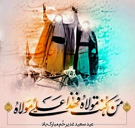 عشق ولایت
