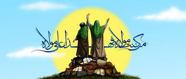 غدیر