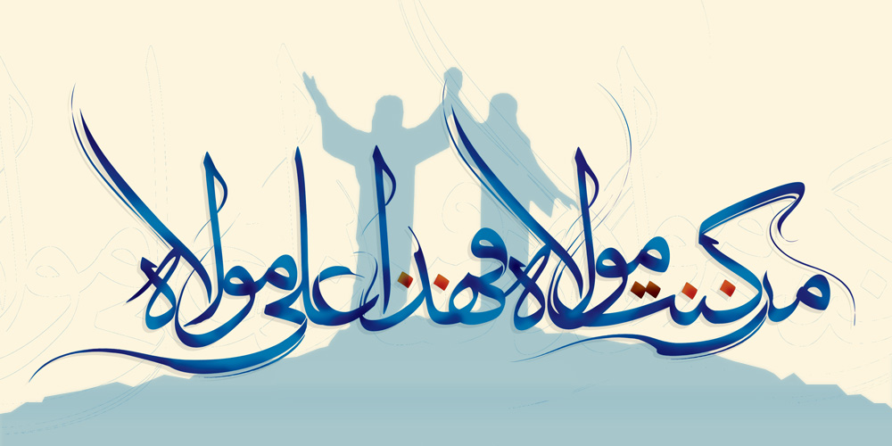 غدیر