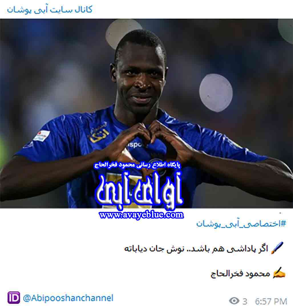محمود فخرالحاج