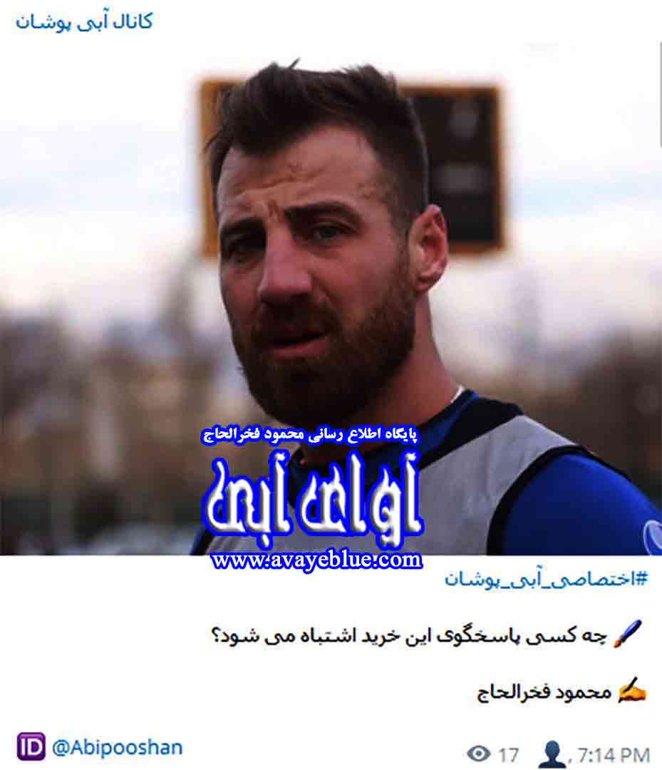 محمود فخرالحاج