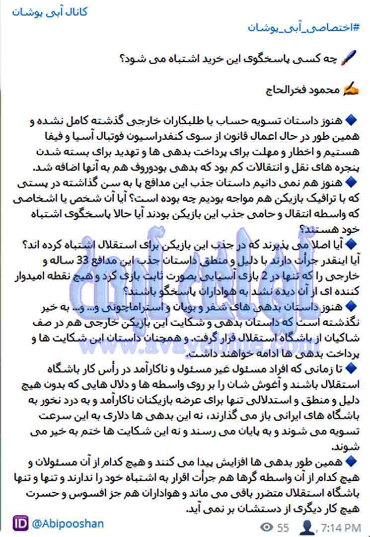 محمود فخرالحاج