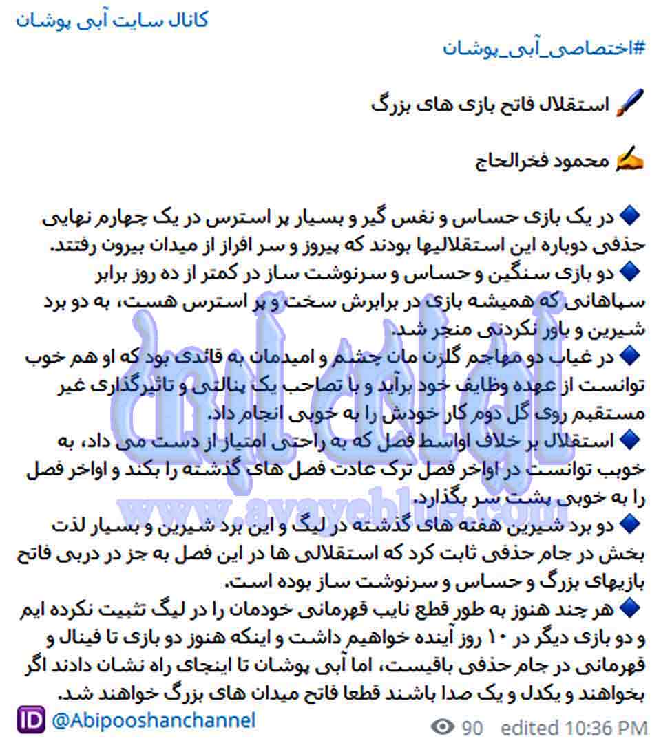 محمود فخرالحاج