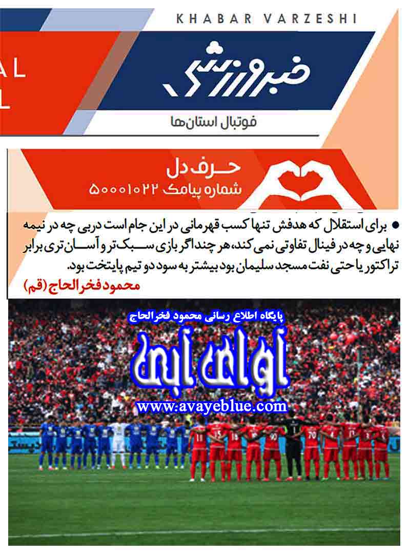 محمود فخرالحاج