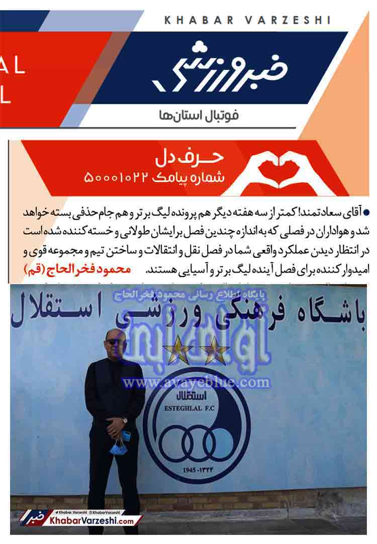 محمود فخرالحاج