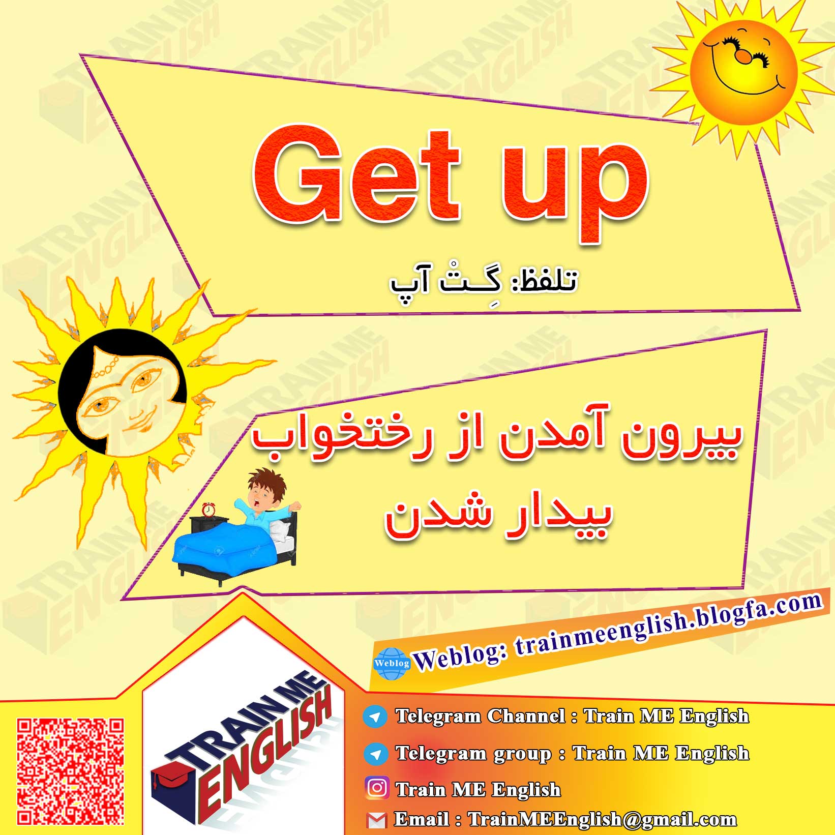 بیرون آمدن از رختخواب، بیدار شدن به انگلیسی