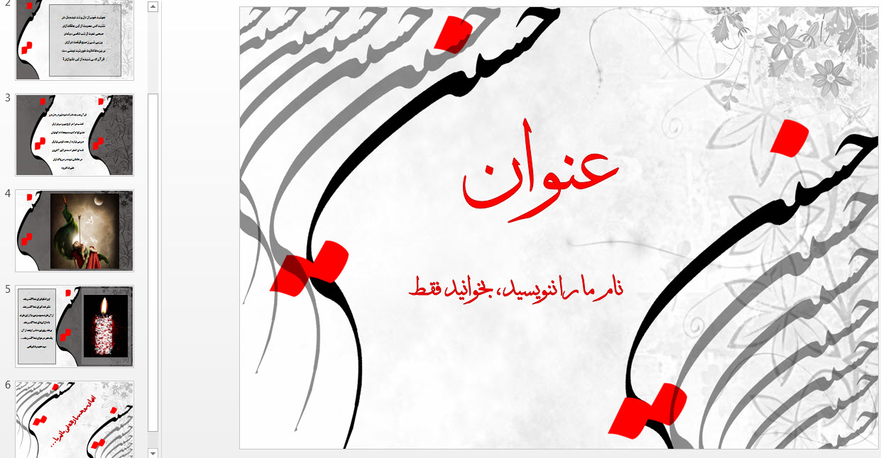 قالب محرم