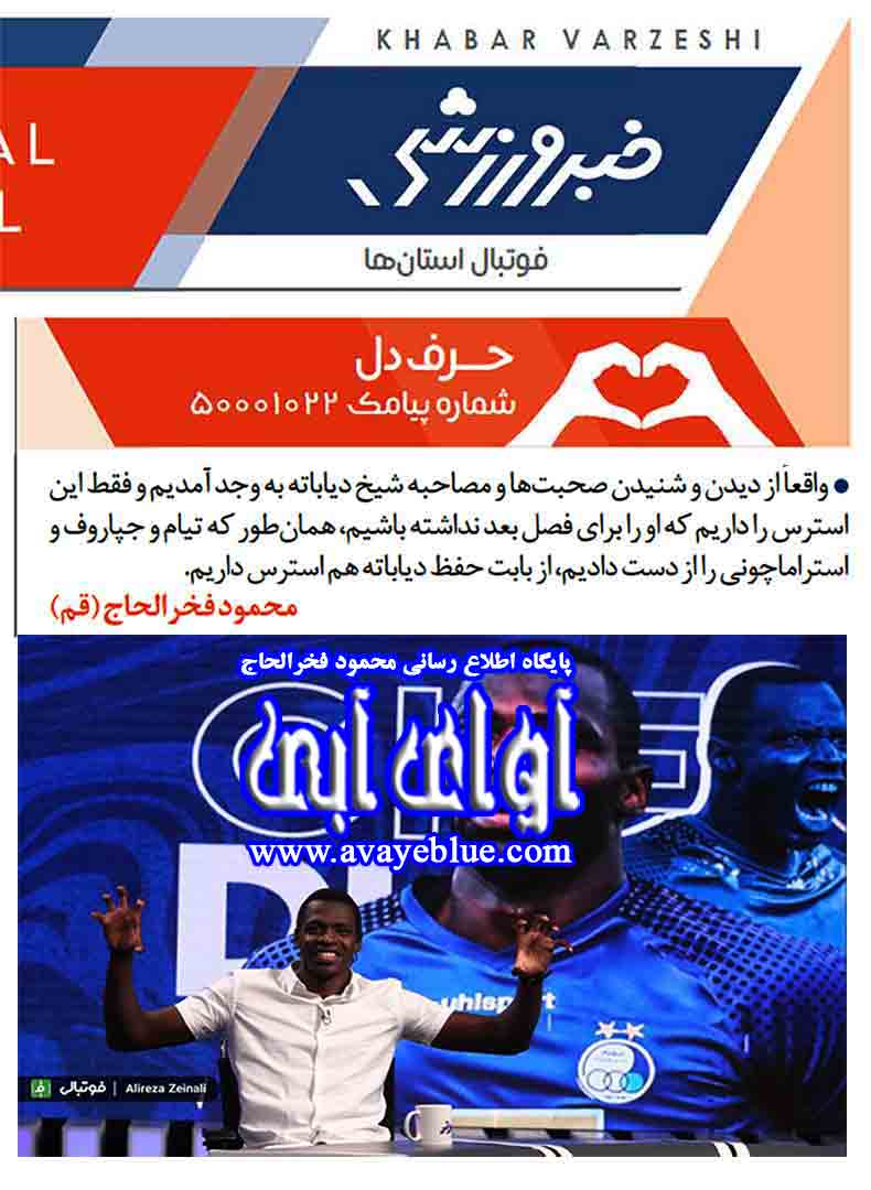 محمود فخرالحاج