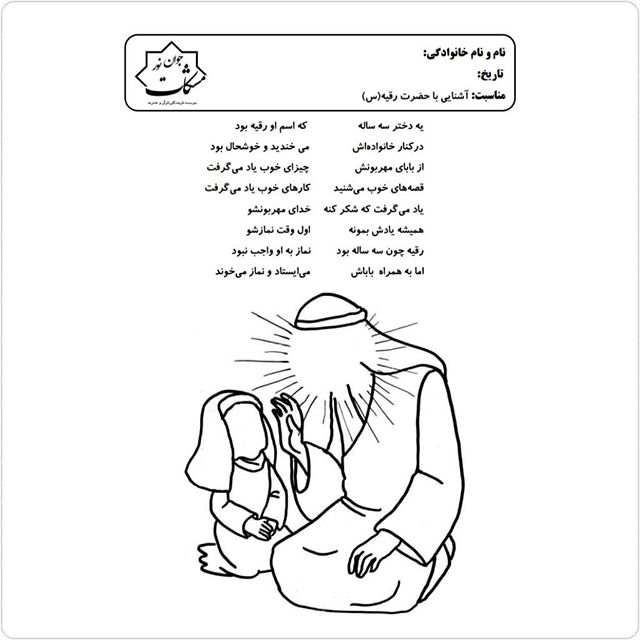 طرح مذهبی کودکانه، رنگامیزی مذهبی کودکانه، رنگ آمیزی مذهبی کودکانه، محرم، امام حسین ع ، طرح کودکانه مذهبی ،عاشورا، حضرت رقیه ، رقیه خاتون ،ابوالفضل ع ،ما ملت امام حسینم ...