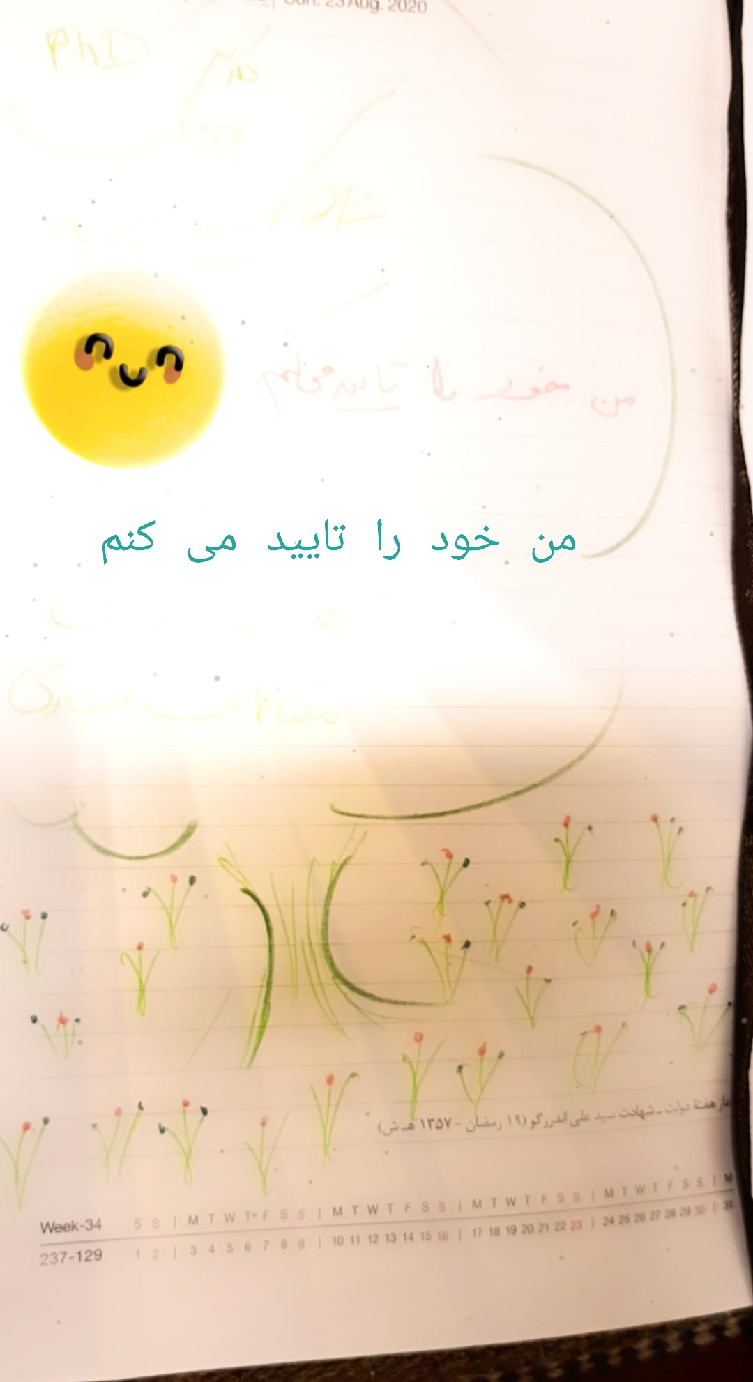 یکشنبه دوم شهریور ماه