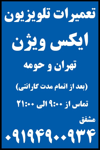نمایندگی | تعمیرات | غرب | تهران | XVISION