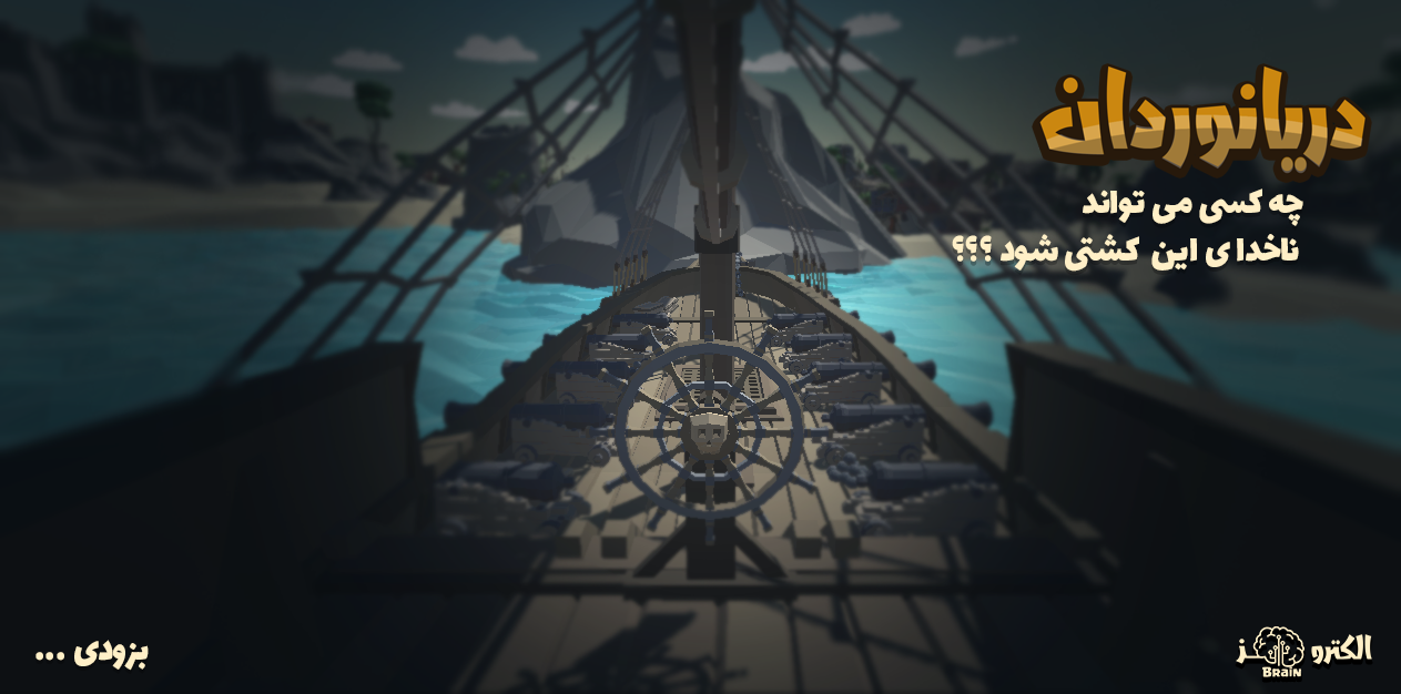 [تصویر:  Poster_Ho_Can_Ride_this_Ship.png]